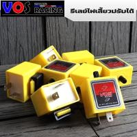 ราคา รีเลย์ไฟเลี้ยว ปรับความเร็วได้ VOS RACING ดีเลย์ไฟเลี้ยวซิ่งมอไซค์ สีเหลือง ด่วน ซิ่ง ปรับความเร็วได้ หลอดไฟLED 12V 2ขา สำหรับมอเตอร์ไซค์ มี2แบบ (21836955268)