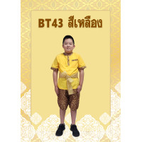 ราคา Smilekid ชุดไทยเด็ก ชุดไทยเด็กชาย ชุดไทยใส่ไปโรงเรียน ชุดไทยเด็กลอยกระทง โจงพิมพ์ทอง ผ้าคาดเอว ตาข่ายทอง (22399930664)