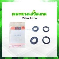 ราคา เฉพาะยางแม่ปั๊มเบรค Mitsu Triton ปี05 15 16 SK 32071A Seiken แท้ JAPAN ชุดซ่อมแม่ปั๊มเบรค Mitsu (22793268977)