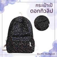 ราคา กระเป๋าเป้ สะพายหลัง พิมพ์ลายดอกไม้น่ารักๆ สไตล์เกาหลี ญี่ปุ่น กระเป๋าเป้แฟชั่น พร้อมส่งค่ะ (22932373718)