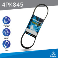 ราคา สายพานมิตซูโบชิ 4PK845 Ribstar สายพานรถยนต์ MITSUBOSHI (12947360335)