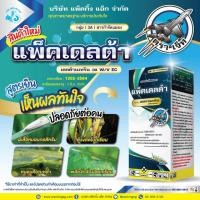 ราคา เดลทาเมทริน 3 EC แพ็คเดลต้า ยาฆ่าหนอน ออกฤทธิ์ ถูกตัวตาย และกินตาย ออกฤทธิ์เร็ว (21087869172)