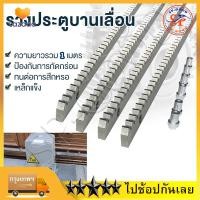 ราคา เฟืองสะพาน สะพานประตูรีโมท ใช้กับมอเตอร์ประตูรีโมทแบบเลื่อน ความยาว เฟืองสะพานประตูไฟฟ้า เฟืองยาว 1 เมตร หนา 8มิล พร้อมบูชน๊อต3ตัว (22725945654)