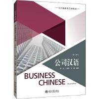 ราคา 公司汉语 第二版 ภาษาจีนธุรกิจ Business Chinese 2nd Edition (14599051970)