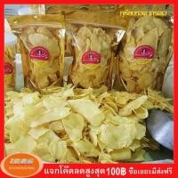 ราคา ทุเรียนทอดเกรดเอ แพ็คถุงอย่างดี ทุเรียนทอด ขนาด 100 150 200 250 500 1000 กรัม กรอบอร่อย ใหม่ ทอดกันเอง (21933057336)