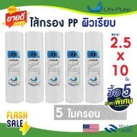 ราคา ไส้กรองน้ำ PP 10 นิ้ว AQUATEK NSF 1 5 ไมครอน 5 ชิ้น Sediment 10 x 2 5 ไส้กรองหยาบ ตู้น้ำหยอดเหรียญ Lambda กรองหยาบ (22202611591)