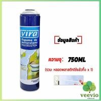 ราคา Veevio 750ML vira โฟมโพลียูรีเทน โฟมกาว กาวโพลียูรีเทน PU โฟม กาวติดประตูและหน้าต่าง FOAM สเปรย์โฟมอุดรอยรั่ว (19589729992)