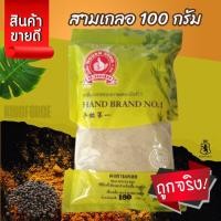 ราคา ง่วนสูน ผงสามเกลอ 150 g และ 500 g Sam Kler Powder ง่วนสูน พร้อมส่ง (22592367233)