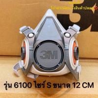 ราคา เฉพาะหน้ากาก 3M 6200 ป้องกันสารเคมี ไซส์ M สำหรับงานพ่นยาการเกษตร งานพ่นสีรถ ของแท้ (22852392340)