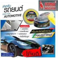 ราคา 3M Scratch Remover น้ำยาลบรอยขนแมวและรอยขีดข่วน ขนาด 236g ของแท้ 100 (20938258094)