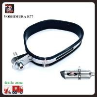 ราคา สายรัดปลายท่อ Akrapovic 14นิ้ว และ 18นิ้ว ทรงอ้วน และ ท่อกระป๋องโต 3 5 และ 4 นิ้ว (9251799302)