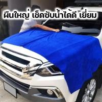 ราคา ผ้าลาก ผ้าไมโครไฟเบอร์ 100x200 cm หนา 300gsm ผ้าเช็ดรถ ผ้าลากผืนใหญ่ขนาดจัมโบ้ ซับน้ำได้ดีเยี่ยม เช็ดซับน้ำทำความสะอาด (22098253906)