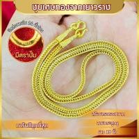 ราคา สร้อยคอทอง ลายสี่เสา น้ำหนัก 5บาท สร้อยคอลายสี่เสา ชุบเศษทองเยาวราช ชุบทอง100 งานฝีมือจากช่างเยาวราช (22820884064)
