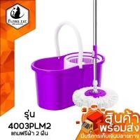 ราคา Spin Mop ชุดถังปั่น สีม่วงผ้า 2ผืน ชุดถังปั่นไม้ถูพื้น ชุดถังปั่นไม้ถูพื้น ไม้ถูพื้นสแตนเลส พลาสติก ถังปั่นไม้ม๊อบ ชุดถังปั่นม๊อบ (16453079416)