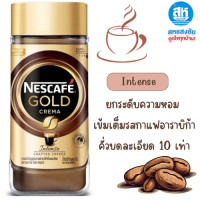 ราคา เนสกาแฟ โกลด์ เครมมา อินเทนส์ กาแฟสำเร็จรูปผสมกาแฟอาราบิก้าคั่วบดละเอียด 200 กรัม (Nescafe Gold Crema Intense Crafted Coffee 200g)