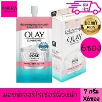 ราคา โอเลย์ มอยส์เจอร์ไรเซอร์ ลูมินัส ไนอะซินาไมด์ โรส คอมเพล็กซ์ 7 กรัม 6 ซอง OLAY LUMINOUS ROSE COMPLEX MOISTURISER 7 g 6 P (22851599029)