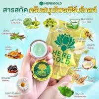 ราคา ครีมบำรุงผิวสมุนไพร herb gold (21685996661)