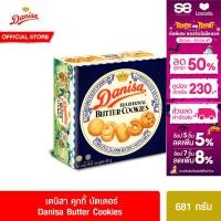 ราคา Danisa Butter Cookies เดนิสา คุกกี้ บัตเตอร์ 681ก (22942998133)