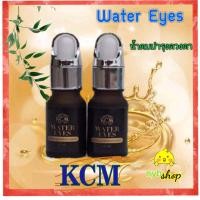 ราคา น้ำตบดูแลรอบดวงตา kcm water eyes วอเตอร์ อาย สมุนไพรบำรุงดวงตา 2 ขวด (9040910355)