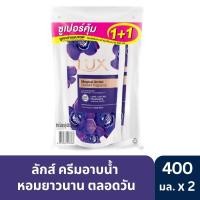 ราคา แพ็คคู่สุดคุ้ม Lux Shower Cream Magical Spell 400ml ลักส์ ครีมอาบน้ำสีม่วง 400มล (21739478180)