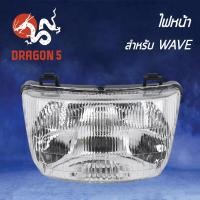 ราคา ไฟหน้าWAVE โคมไฟหน้าWAVE ไฟหน้า WAVE 2000 042 00 HMA (3974238890)