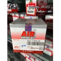 ราคา ชุดลูกสูบ JR120 มีแหวน กิ๊ฟล็อค สลัก ทั้งชุด มีหลายไซส์ (16264818109)