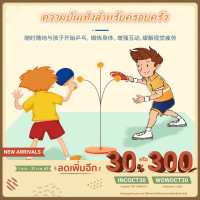 ราคา YTL อุปกรณ์ฝึกตีปิงปอง ป้องกันสายตาสั้น สําหรับเด็ก ของเล่นตีปิงปอง ชุดฝึกปิงปองเสริมพัฒนาการ ของเล่นเด็ก (21796214520)