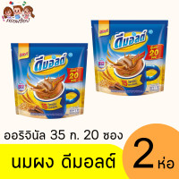 ราคา ดีมอลต์ 3in1 มอลต์สกัด 35 กรัม x 20 ซอง รสช็อกโกแลต (21688486820)