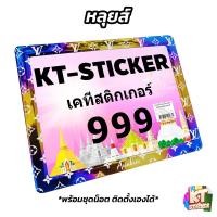 ราคา กรอบป้ายทะเบียนมอไซต์ ไทเท เลเซอร์ลายการ์ตูน สแตนเลส ป้ายทะเบียน กรอบป้ายทะเบียน (21893054263)