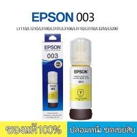 ราคา พร้อมกล่อง EPSON 003 หมึกแท้ 100 ราคาถูก L1110 L3110 L3210 L3216 L3150 L3250 L5190 4 สี BK C M Y (22899219567)