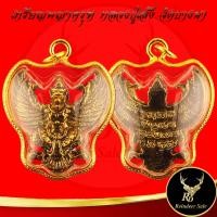 ราคา พญาครุฑมหาบารมี หลวงปู่เส็ง วัดบางนา จังหวัดปทุมธานี พ ศ ๒๕๒๒ เสริมอำนาจบารมี โชคลาภ ค้าขาย เมตามหานิยม แคล้วคลาดปลอดภัย พร้อมเลี่ยมกรอบพลาสติกกันน้ำ กรอบผ่าหวาย ชุบทองไมครอน ขนาด 3 0x3 6 cm (22475270