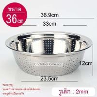 ราคา กะละมังเจาะรู รุ่นปากบาน รูเล็ก2mm รูใหญ่5mm กะละมังสแตนเลส กะละมังล้างผัก ตะแกรงล้างผัก ตะแกรงรู กะละมังสแตนเลสเจาะรู (16875182844)