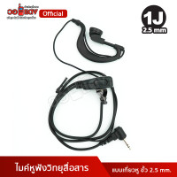 ราคา หูฟัง ใช้กับ Standard C200 Motorola Talkabout T246 ขั้ว 2 5 mm แบบเกี่ยวหู (17428917019)