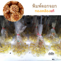 ราคา พิมพ์ดอกจอก ทำจากทองเหลือง ขนมดอกจอก พิมพ์ดอกจอกทองเหลือง ขนมไทยโบราณ (14774722516)