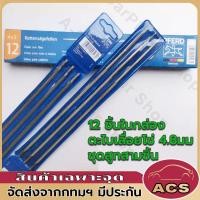 ราคา 12 ชิ้น ตะไบ ตะไบกลม ตะไบหางหนู ตะไบเลื่อยโซ่ Continental ขนาด 4 8 มม ทรงพลังสำหรับลับเลื่อย ตะไบเลื่อยยนต์ ไฟล์หางหนู (22931461759)