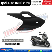 ราคา ชุดสีทั้งคัน HONDA ADV 160 ปี 2023 สีเทา ดำ รหัสสี NH C53P แท้เบิกศูนย์ฮอนด้า 100 Megaparts Store (22803042872)