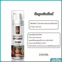 ราคา JeDa โฟมสปากระเป๋า น้ำยาซักแห้งกระเป๋า น้ำยาทำความสะอาดกระเป๋า Leather cleaning (22580267158)