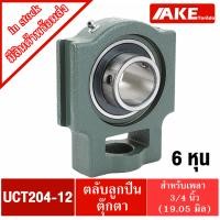 ราคา UCT204 UCT204 12 UCT205 UCT205 16 UCT207 UCT207 20 UCT208 UCT208 24 UCT211 UCT211 32 ตลับลูกปืนตุ๊กตา BEARING UNITS UCT (19988145686)