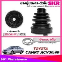 ราคา ยางหุ้มเพลา SKR ยางหุ้มเพลาขับนอก ใน TOYOTA Camry ACV30ACV40 ยางหุ้มเพลา ยี่ห้อSKR รหัส ตัวนอกSTOCVK 025 11022 ตัวในSTOCVK 011 11021 ตัวเลือก 1ตัว 2ตัว 1ชุด4ตัว (22254989902)