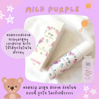 ราคา น้ำหอมกลิ่นแป้งเด็ก Baby Powder Perfume กลิ่นแป้งเด็ก ขนาดพกพา 15 ML (22841427042)