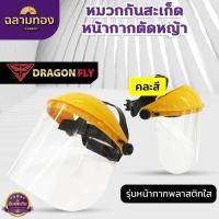 ราคา หมวกกันสะเก็ด หน้ากากตัดหญ้า ปรับขนาดได้ ตัดหญ้า หน้ากากกันสะเก็ด เครื่องตัดหญ้า หมวก หมวกนิรภัย หมวกเซฟตี้ อุปกรณ์สวน (17395283199)