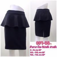 ราคา OHOskrit กระโปรงทำงาน กระโปรงแฟชั่น กระโปรงดำ กระโปรงทรงเอ กระโปรงทรงตรง กระโปรงทรงย้วย กระโปรงทรงสอบ กระโปรงทรงหางปลา 007 55 (1007546521)