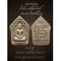 ราคา ขุนแผนรุ่น1 ทวีลาภ อนันต์ทรัพย์ เนื้อว่าน108 สาวหลง เสน่ห์จันทร์ ดอกรัก มะยม ขนุน มะขาม ตายพราย สูง4CM กว้าง2 2CM หนา0 5CM (22789950999)