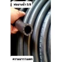 ราคา NCR ท่อยางน้ำ 5 8 ยาว1เมตร ท่อน้ำต่อหม้อต้มแก๊สระบบดูดและหัวฉีด คำสั่งซื้อ 1 ชิ้น ยาว 100cm หากต้องการมากกว่านี้ ให้กดเพิ่มจำนวนตามที่ลูกค้าต้องการ ทางร้านจะตัดเป็นเส้นยาวต่อเนื่องไปให้ (21134934204)