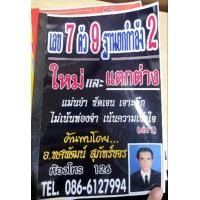 ราคา เลข7ตัว9ฐานยกกำลัง2 เล่ม 1 ทศพัฒน์ สุภัทร์ขจร (16199451374)