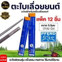 ราคา ตราม้า ตะไบ มี 3 ขนาด 4 0mm 4 8mm และ 5 5mm แพ็ค 3 12 1แท่ง ตะไบลับคมโซ่ ตะไบแทงโซ่ ตะไบหางหนู ตะไบกลมเลื่อยโซ่ยนต์ อุปกรณ์ ใช้กับโซ่ได้ทุกรุ่น (21829217578)