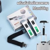 ราคา เครื่องชั่งน้ำหนักแบบพกพา ที่ชั่งน้ำหนักกระเป๋าเดินทาง จอแสดงผลดิจิตอล (21580581147)