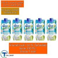ราคา THAshop 330 มล x 5 Coco Love โคโคเลิฟ น้ำมะพร้าวแท้ 100 Coconut Water ดับร้อน แก้กระหายน้ำ น้ำผลไม้ น้ำมะพร้าวพร้อมดื่ม fruit เครื่องดื่มน้ำมะพร้าว มะพร้าวน้ำหอม (22878787659)