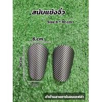 ราคา สนับแข้งจิ๋วลายคาบอนเคฟล่า จัดส่งในไทย 2 3 วัน ได้รับของครับ (22947832882)