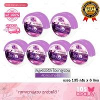 ราคา แพ็คเกจใหม่ สบู่เรยา สบู่สมุนไพรผลไม้ เรยา REYA SOAP บรรจุ 135 กรัม x 6 ก้อน มีให้เลือก 9 สูตร ขนาดกลาง (22334545481)